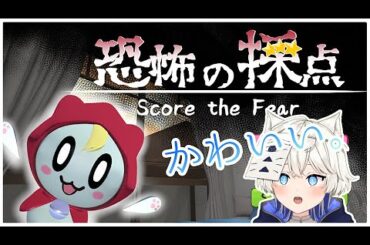 【 #恐怖の採点 】初見さん歓迎！かわいいやつ！！！【獅子宮リオ / 新人Vtuber】