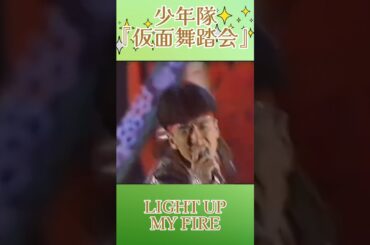 ㊗️74万回再生【少年隊】3人全員で華麗にバク転！クオリティが高すぎる『仮面舞踏会』 #少年隊 #shorts #80年代アイドル  #錦織一清 #植草克秀 #東山紀之