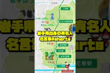 【都道府県】「岩手県が生んだスターたちの名言5選！」