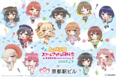 映画「ラブライブ！虹ヶ咲学園スクールアイドル同好会 完結編 第2章」×京都駅ビルコラボ記念トークイベントが8月11日に京都駅ビルで開催！の画像