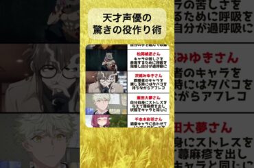 天才声優の驚きの役作り術 #梶裕貴 #松岡禎丞 #千本木彩花