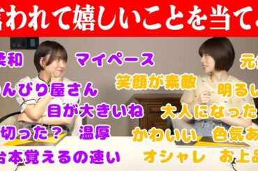 【今日も可愛いね！】お互いに言われたら嬉しいことを当てるまで帰れません！！