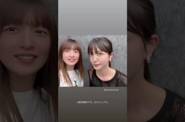 久保史緒里と吉田綾乃クリスティー　2025/7/28  #乃木坂46