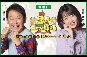 【】ごぜん様さま　２３．０７．２７