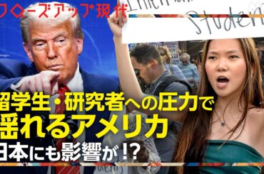 アメリカの“知”はどこへ 頭脳流出で変わる世界【クロ現】| NHK