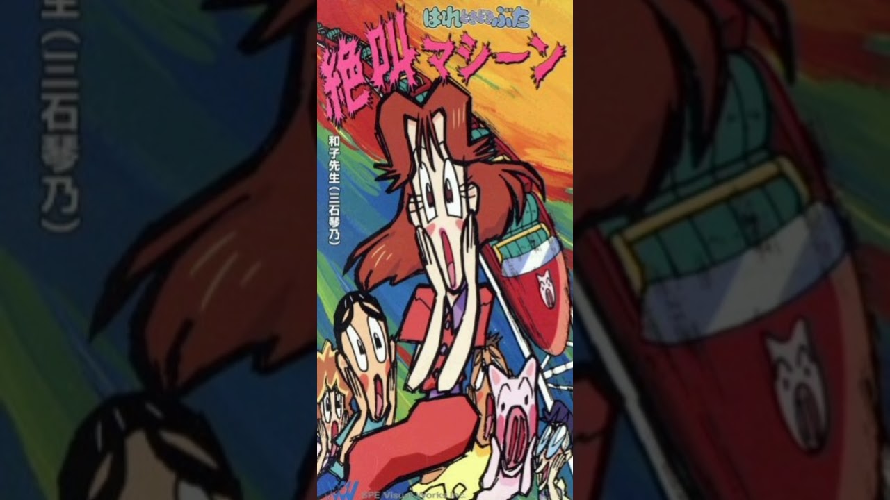 三石琴乃 – 絶叫マシーン 三石琴乃 - 絶叫マシーン