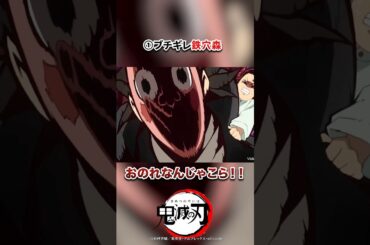 声優がアドリブで遊ぶアニメ4選part3#shorts #鬼滅の刃 #ハイキュー #このすば #ポケモン