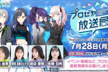 プロジェクトセカイ プロセカ放送局 #22