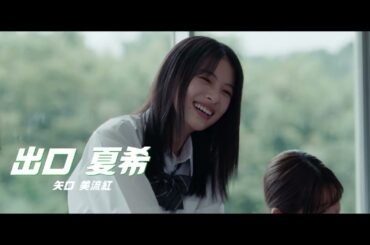 南沙良・出口夏希W主演！映画『万事快調＜オール・グリーンズ＞』超ティザー映像