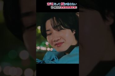 「聞くけど。俺でよければ」「優しい鯛に出会いたい…」#えびたい第1話切り抜き公開🎣『#海老だって鯛が釣りたい』U-NEXTで最新話まで配信中#田辺桃子 #桜田通 #UNEXT