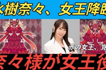 【プリンセッション・オーケストラ】赤の女王役は水樹奈々！