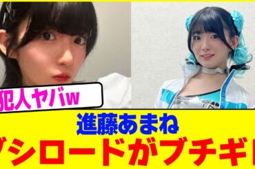 進藤あまねがブシロードがブチギレwww【2chまとめ】【2chスレ】【5chスレ】