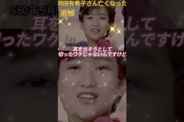 黒柳徹子が、ザ・ベストテンにて、追悼の言葉を泣きながら述べた。#岡田有希子 #TheBestTen 今は亡き中山美穂とランク違いでベストテンにランクインした、中山美穂と同頃、デビューし、人気を得ていた