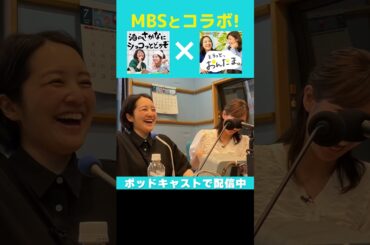 【ラジオ】佐藤アナと諸國アナのポッドキャストがMBSとコラボしたよ！ #アナウンサー #読売テレビ #トーク #佐藤アナ #諸國アナ #おしゃべり #ポッドキャスト #ラジオ #mbs #毎日放送