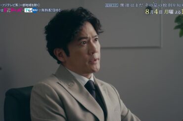 【8 月4 日（月）よる10時放送】『僕達はまだその星の校則を知らない』第4話PR動画〔60秒〕 主演 #磯村勇斗 #堀田真由 #稲垣吾郎 #ぼくほし