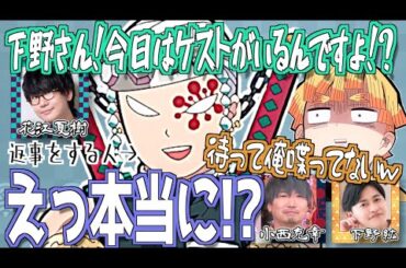 喋ってはいけないとこで喋っちゃうシャイな小西克幸w【鬼滅の刃】【文字起こし】