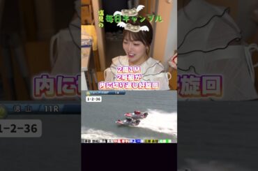 【ボートレース】塩見の毎日ギャンブル~147日目~