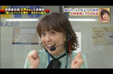 【スカッとジャパン】「新人をイジメる悪女･･･まさかの結末」