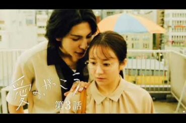 ＜愛の、がっこう。＞「カヲルさんはバカじゃありません」　“愛実”木村文乃の言葉に視聴者涙（ネタバレあり）