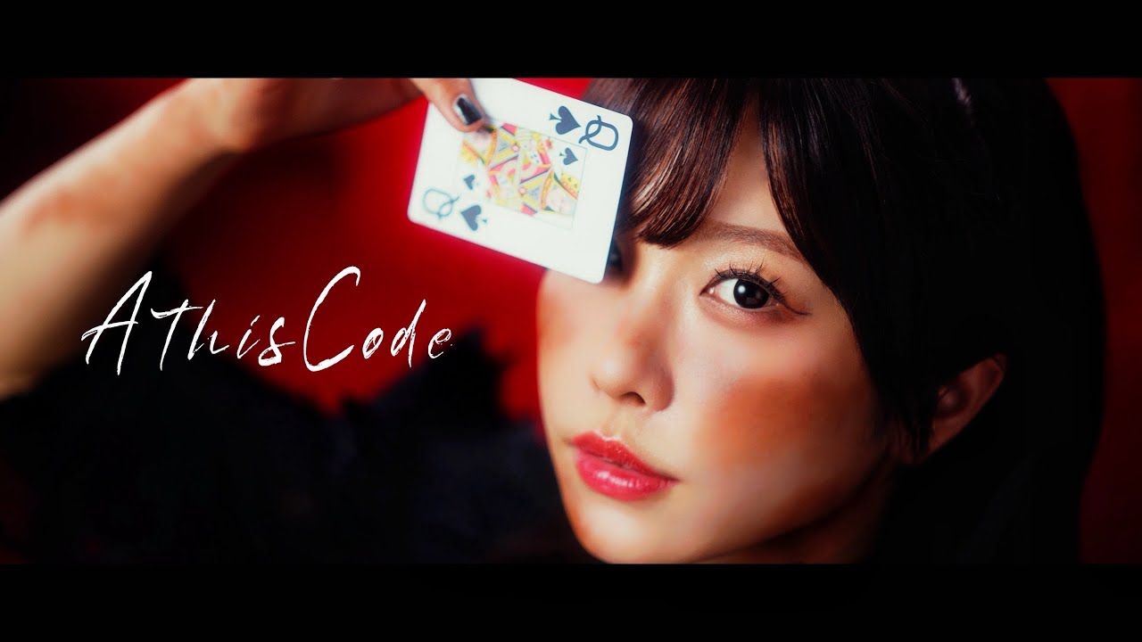 愛美「AthisCode」MV 愛美「AthisCode」MV
