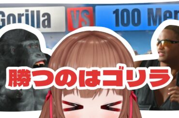【Gorilla Vs 100 Men】１匹のゴリラと100人の男たち勝つのはもちろん！！ゴリラ！！！🦍🍒