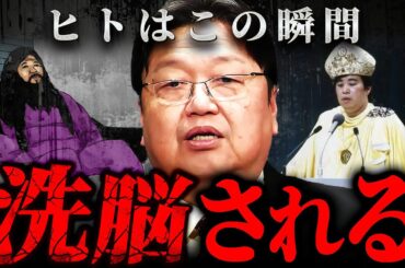 『無神論者ほど危険』幸福の科学やオウム真理教などのカルト宗教にハマる人間の特徴【岡田斗司夫 切り抜き サイコパス 統一教会 】