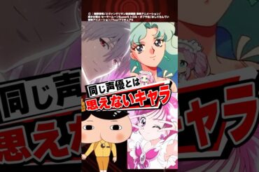 同じ声優とは思えないキャラ