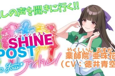 【シャインポスト】①【ネタバレ注意】ゲームについて圧倒的無知！とりあえず推しのそらまるが出てる！