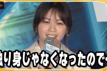 西野七瀬「独り身じゃなくなったので…」“映画の見方”に変化　「ファンタスティック4」の家族愛に「いい家族だな」　映画「ファンタスティック4：ファースト・ステップ」イベント