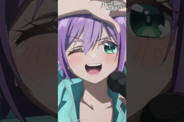 『漏電』歌：瀬川ひろ【#カッコウの許嫁 Season2】#東山奈央 #石川界人