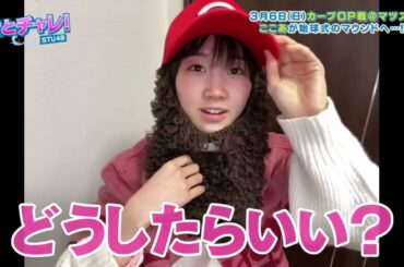 心絵心愛 #cocoaklp48 #cocoakai #甲斐心愛 #klp48 #stu48 #idol #アイドル #baseball #野球 #始球式