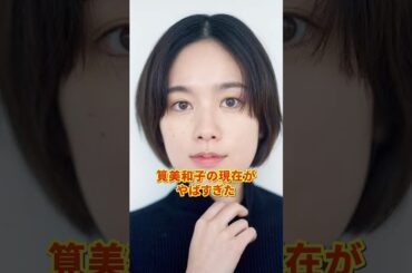 筧美和子の現在がヤバすぎだ　#筧美和子 #結婚　#グラビア