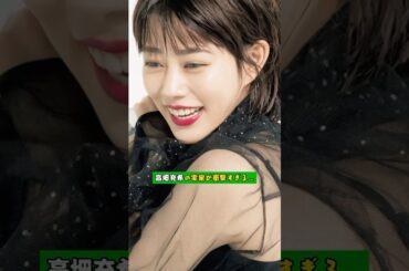 高畑充希の実家が衝撃すぎる…