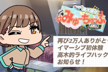 【祝2万人(再)】ありがとう雑談！お知らせあり！！【#みゅーちゅーぶ】