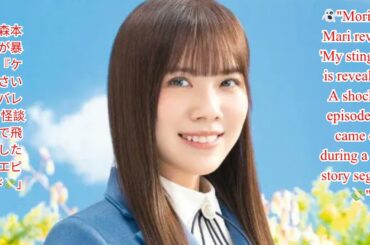 💀「日向坂で会いましょう 森本茉莉の衝撃告白『実は超ケチだった…』怪談でまさかの展開！」