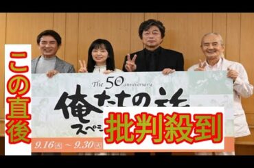 中村雅俊　秋野太作、田中健、岡田奈々との22年ぶり集結に喜び　「俺たちの旅」50周年記念コンサート