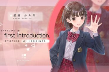 【 ブルリフ燦 】星谷 かんな・ヒロインシナリオ＃１- STORIES of HEROINES. BLUE REFLECTION SUN/燦