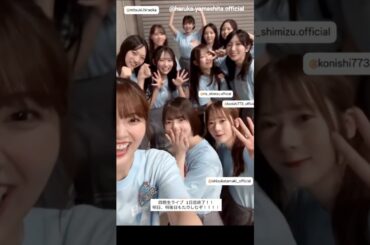 山下葉留花 四期生ライブ後のわちゃわちゃ動画♪日向坂46 ひなパレ