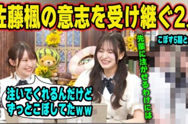 5期生、6期生との食事会で発覚した第二の佐藤楓を明かす黒見明香と金川紗耶 乃木坂46