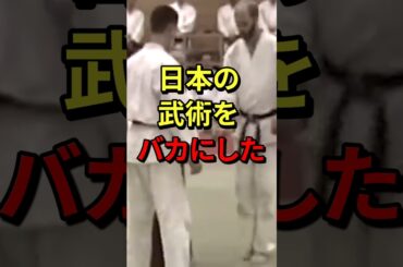 ㊗️300万再生！「あんなジジイに何ができる？」日本の武術をバカにした外国人・・・衝撃の展開に！？　#気になる日本