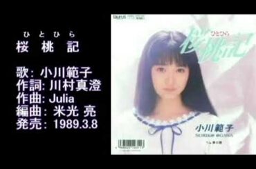 小川範子さんのアニソン山田修司高橋由美子南くんの恋人松本典子吉沢秋絵神田女学園茨城県立土浦第一高等学校常葉大菊川新潟明訓敦賀気比工藤公康愛工大名電怪傑ズバット京建輔星稜伊藤つかさ浦和学院明秀日立