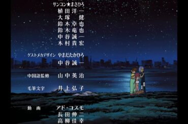勇者王ガオガイガーFINAL 最終回ED「いつか星の海で -Character Version-」