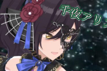 【シャニソン】千夜アリア／白瀬咲耶（cv.八巻アンナ）￤フルコンボ（ALL GREAT）