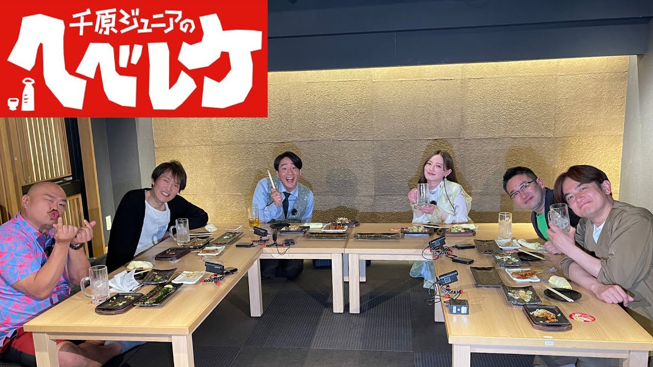 【千原ジュニアのヘベレケ】 2023年6月1日放送 【千原ジュニアのヘベレケ】 2023年6月1日放送