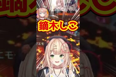 【APEX】あかぴゃとりかしぃから史上最悪の改名を提案されるろってぃ【にじさんじ切り抜き/鏑木ろこ/五十嵐梨花/獅子堂あかり/イディオス】  #vtuber #shorts #にじさんじ切り抜き