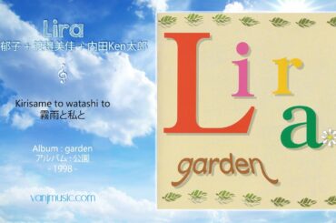 Lira (リラ) - Kirisame to watashi to (霧雨と私と)