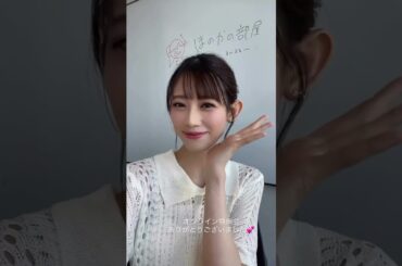 オンライン特典会後ストーリー #TEAMSHACHI #秋本帆華