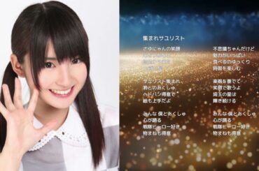 【乃木坂46 井上小百合】集まれサユリスト【オリジナル曲】