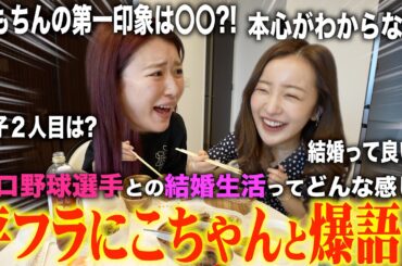 【突撃🏠】平成フラミンゴNICOの自宅でウーバー食べながら爆語りしてみた♥️🤭🔥【NICOコラボ】