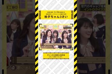 【大園桃子】2/16 乃木坂工事中 大園桃子 登場シーンまとめ　#乃木坂46 #乃木坂 #乃木坂工事中 #与田祐希 #遠藤さくら #賀喜遥香 #井上和 #小川彩 #中西アルノ